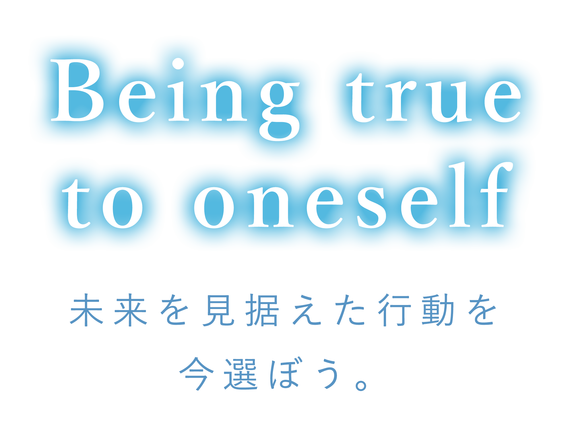 あなたらしさが尊重される、自由なライフスタイル